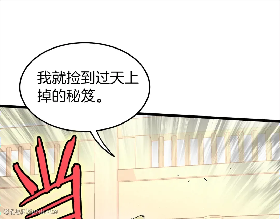 第88话 秘传绝技 第216页