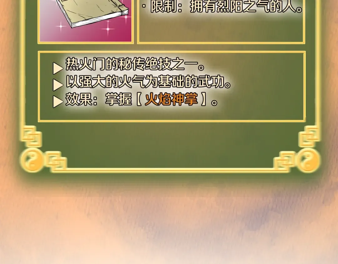 第88话 秘传绝技 第226页
