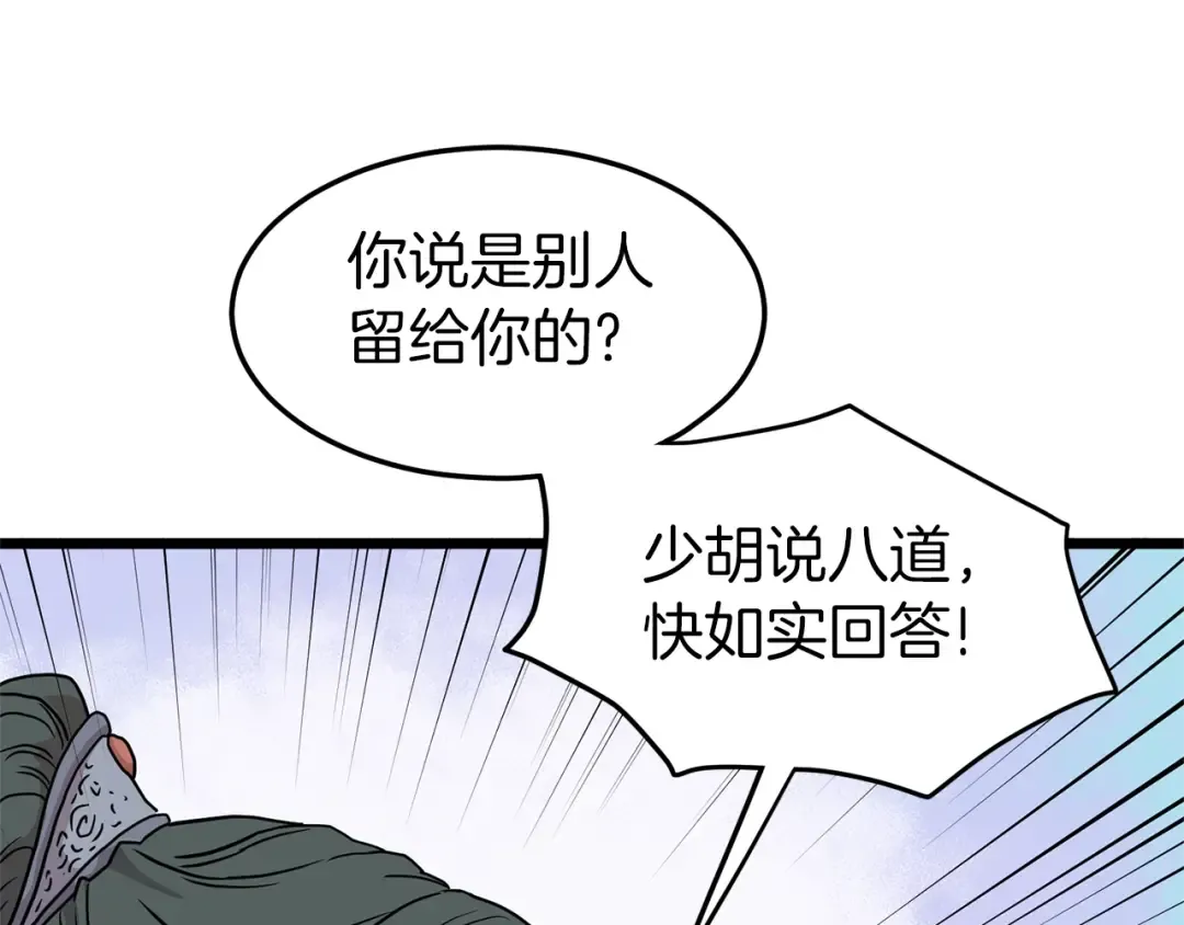 第88话 秘传绝技 第230页