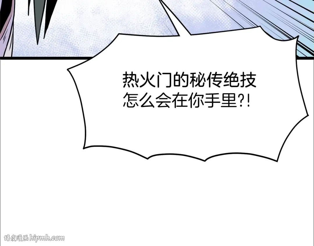 第88话 秘传绝技 第232页