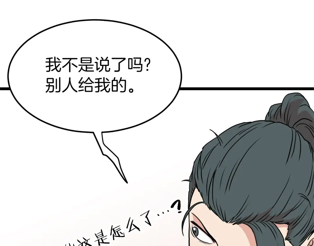 第88话 秘传绝技 第233页