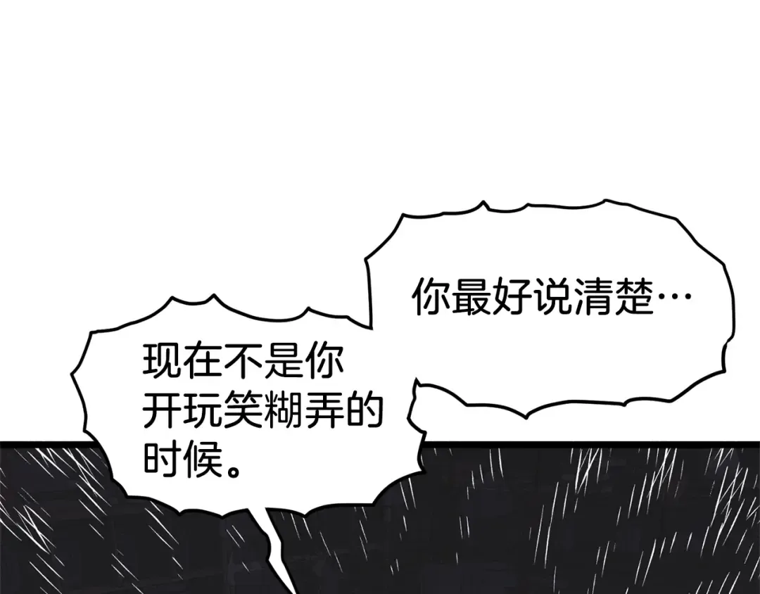 第88话 秘传绝技 第235页