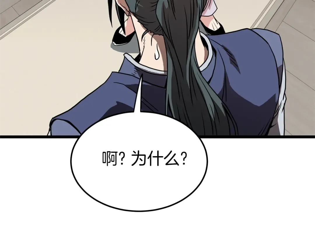 第88话 秘传绝技 第237页