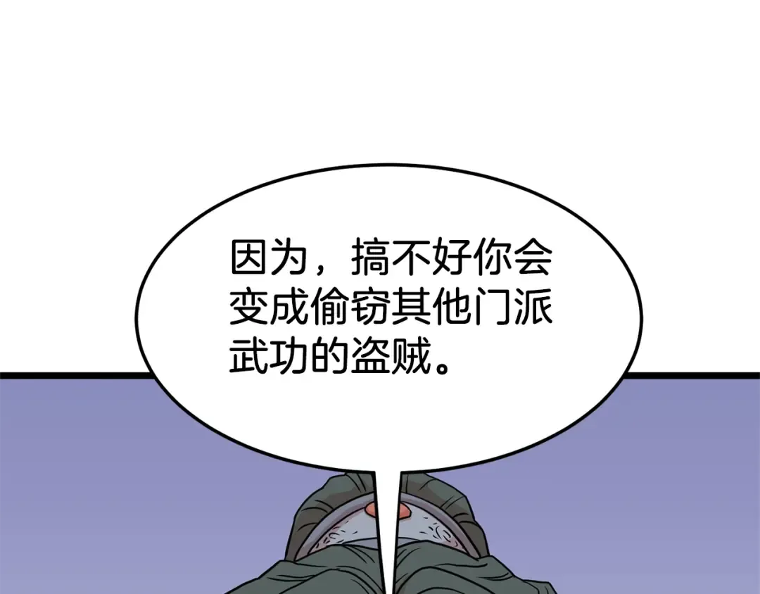 第88话 秘传绝技 第238页