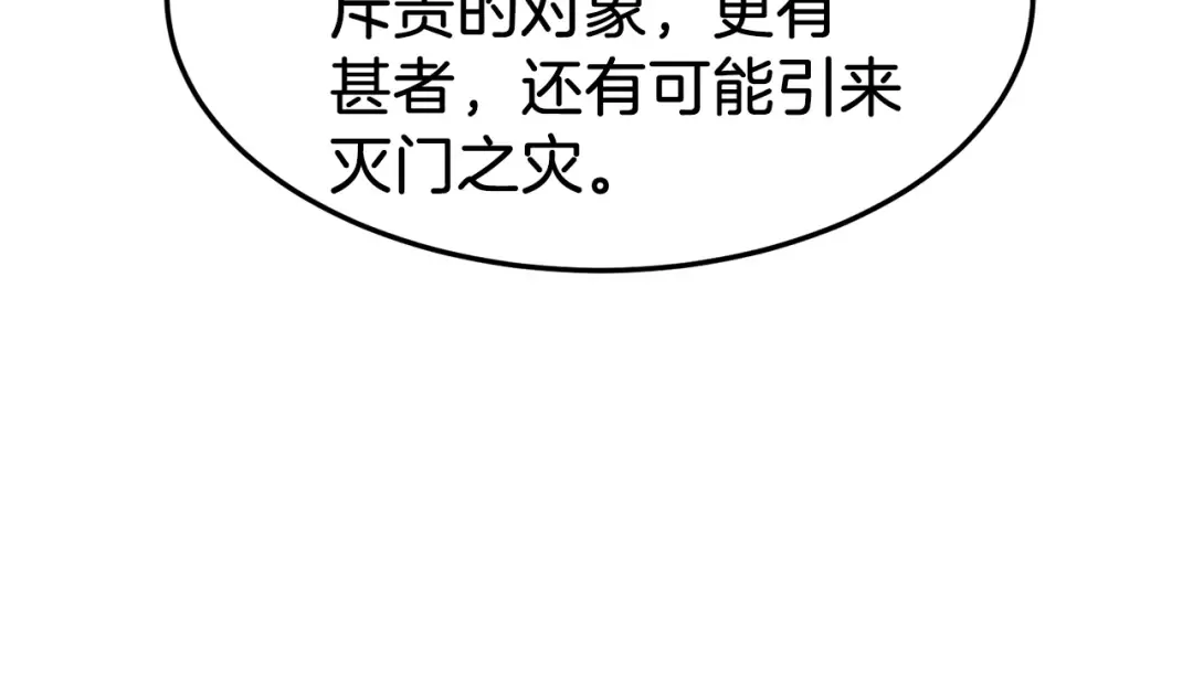 第88话 秘传绝技 第241页