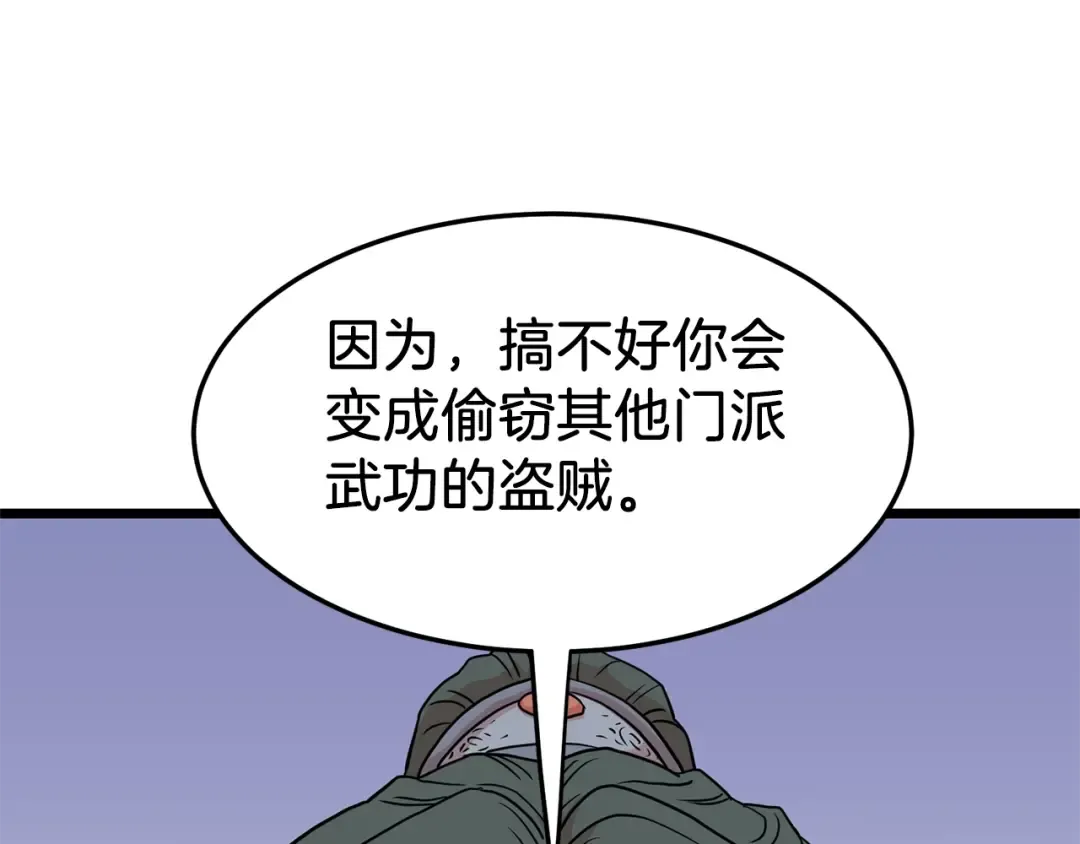 第89话 分别 第4页