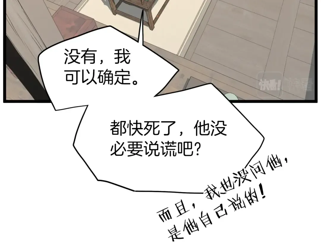 第89话 分别 第23页