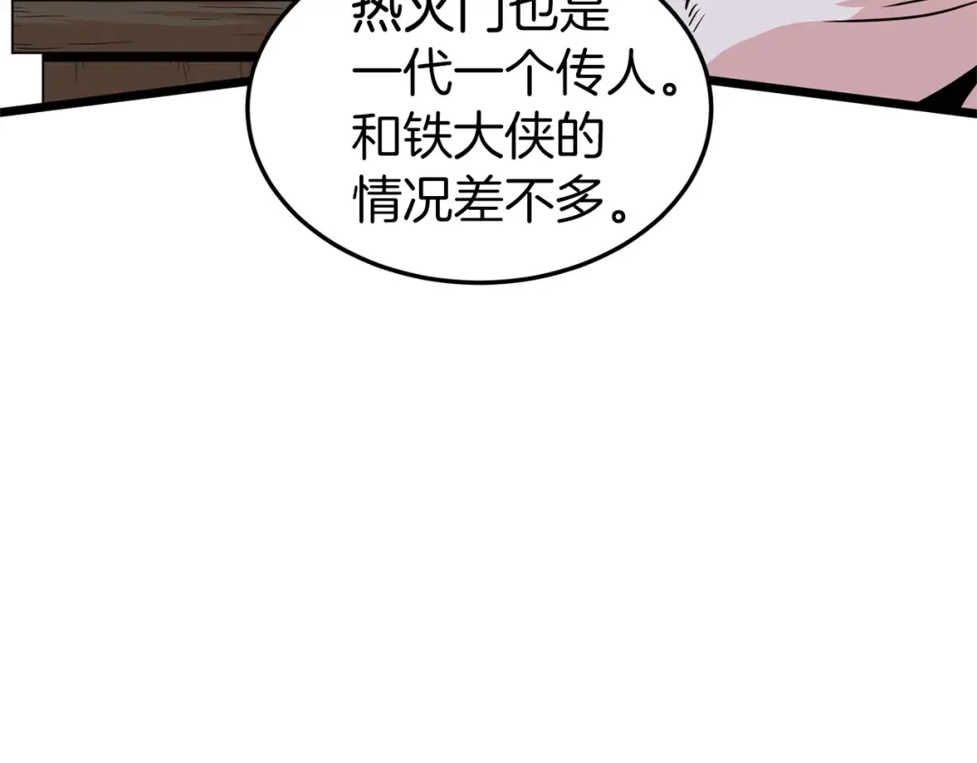 第89话 分别 第84页