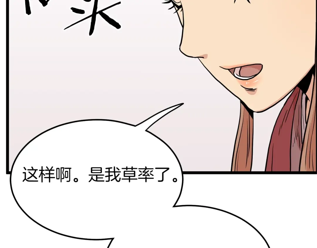 第89话 分别 第204页