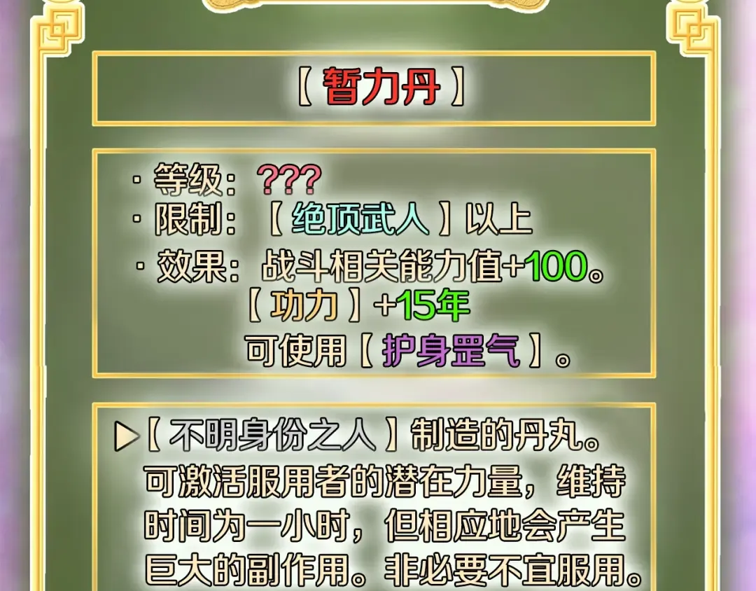 第90话 第三方势力 第2页