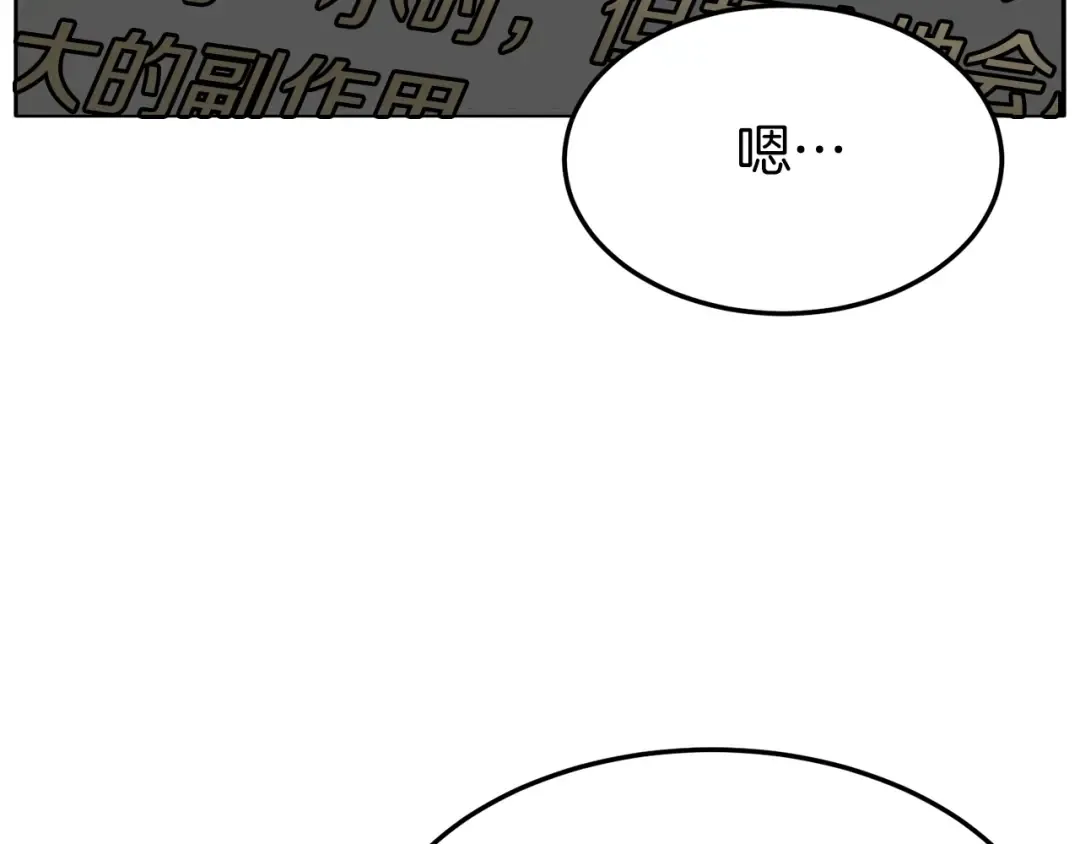 第90话 第三方势力 第5页