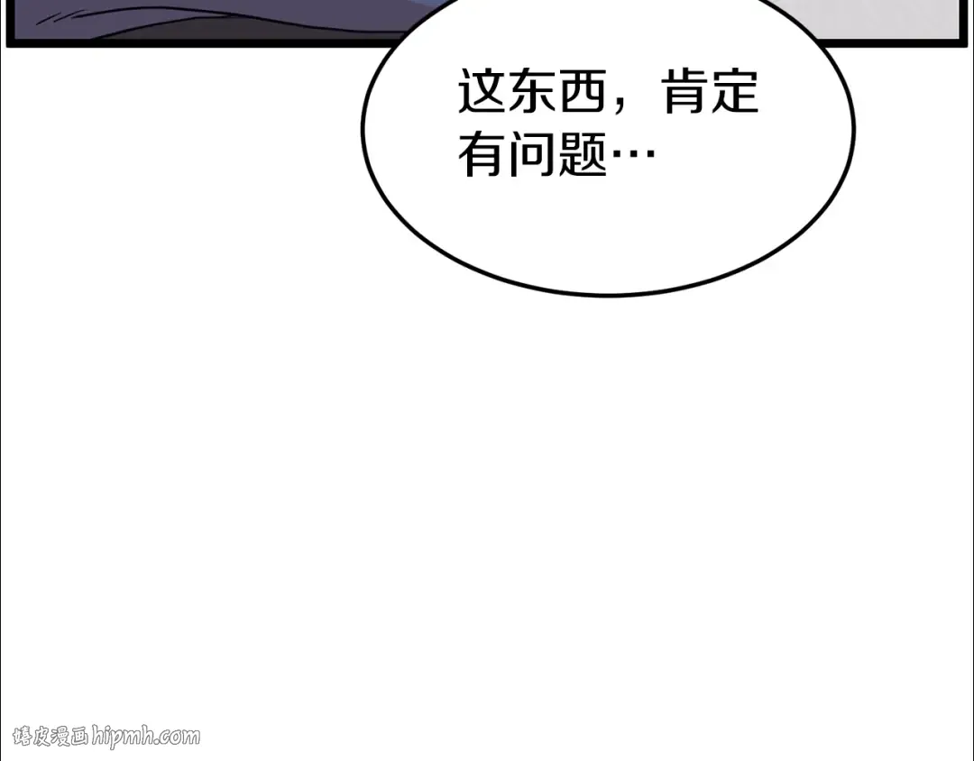 第90话 第三方势力 第8页