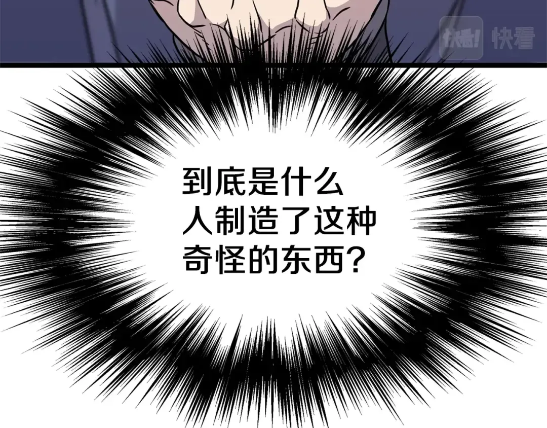 第90话 第三方势力 第11页