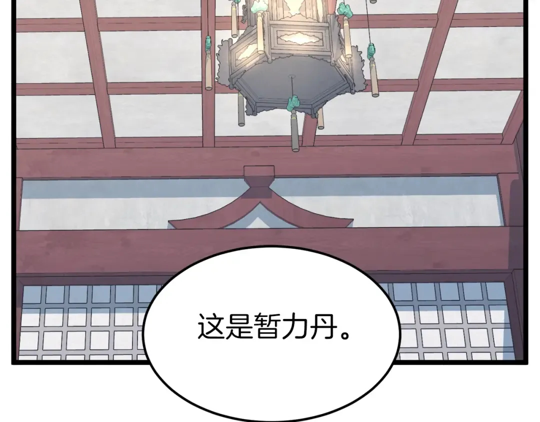 第90话 第三方势力 第31页