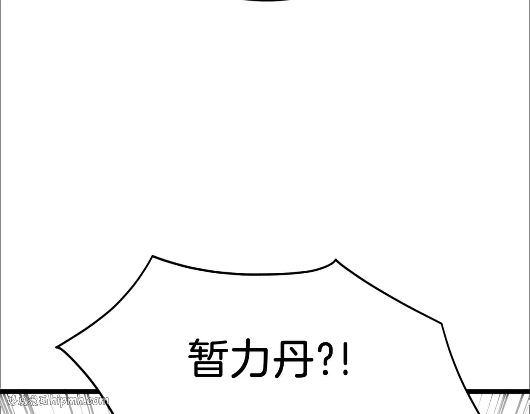 第90话 第三方势力 第32页