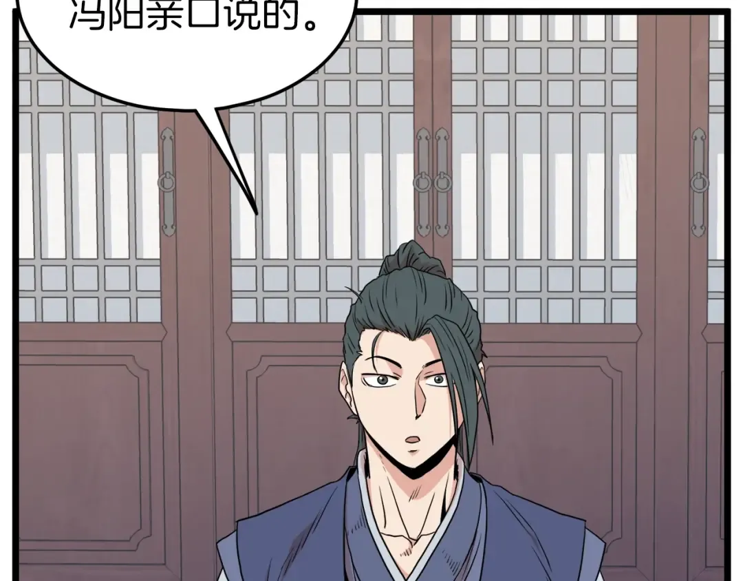 第90话 第三方势力 第36页