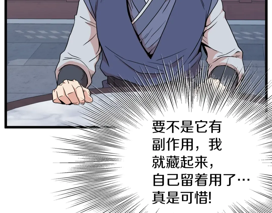 第90话 第三方势力 第37页