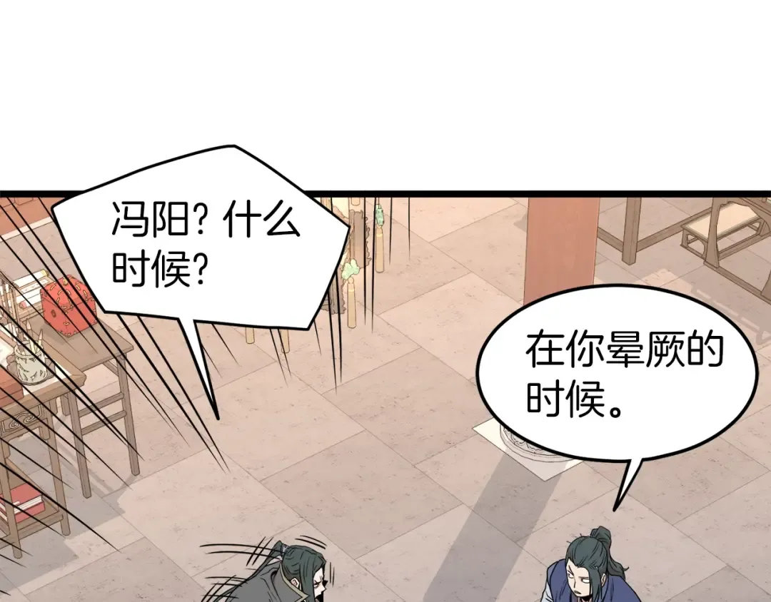 第90话 第三方势力 第39页