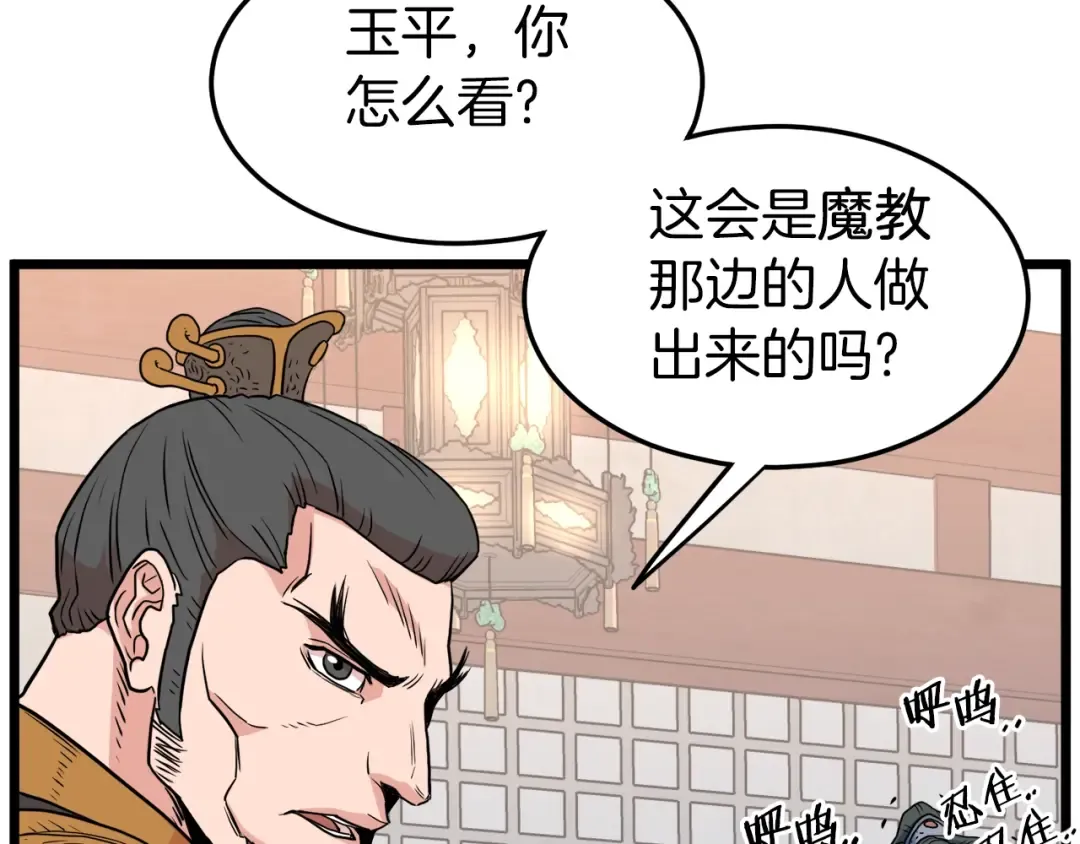 第90话 第三方势力 第42页