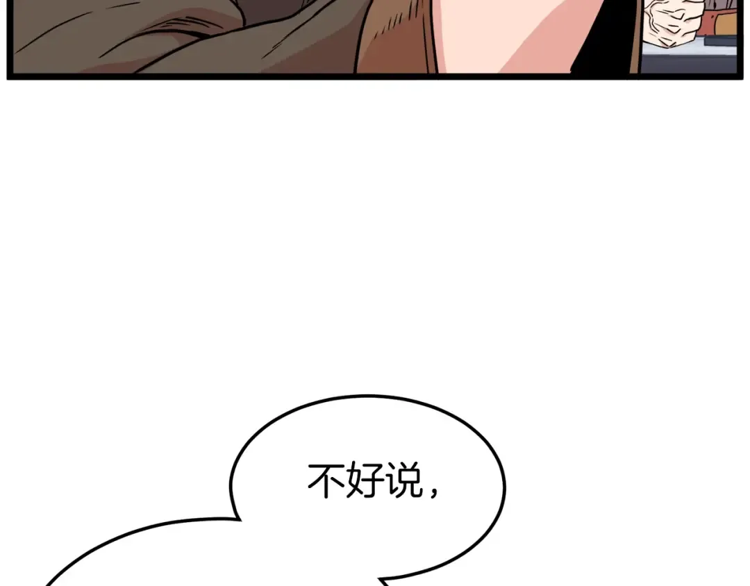 第90话 第三方势力 第44页