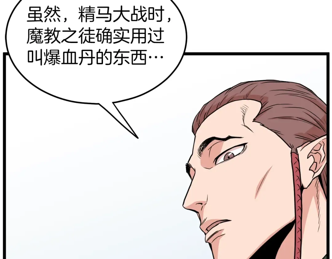 第90话 第三方势力 第45页