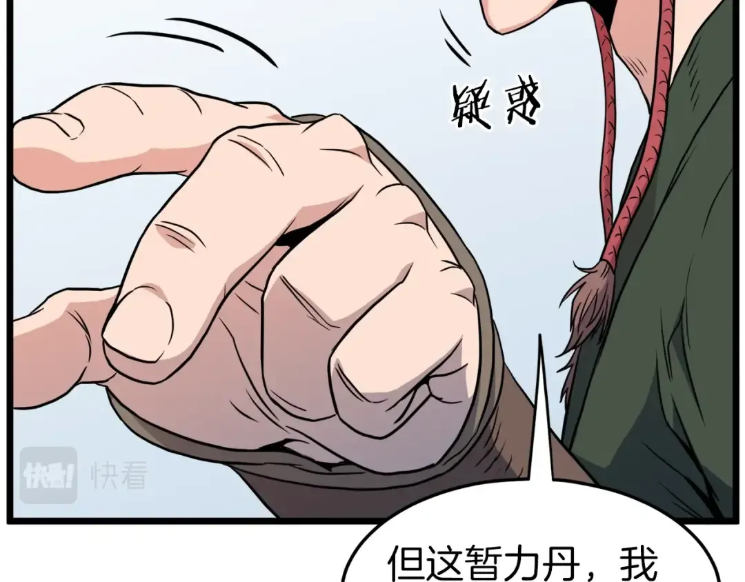第90话 第三方势力 第46页