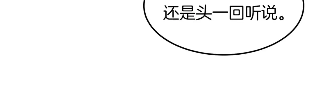 第90话 第三方势力 第47页