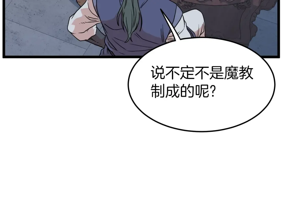 第90话 第三方势力 第50页
