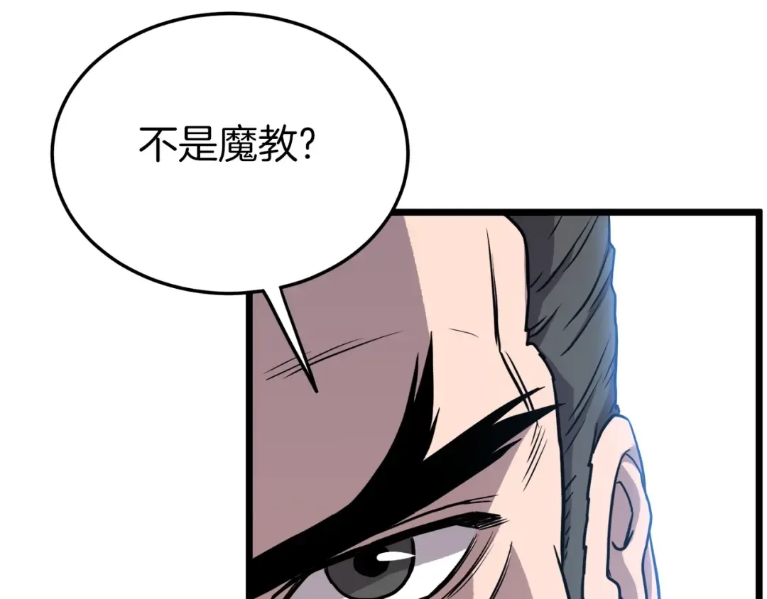第90话 第三方势力 第51页