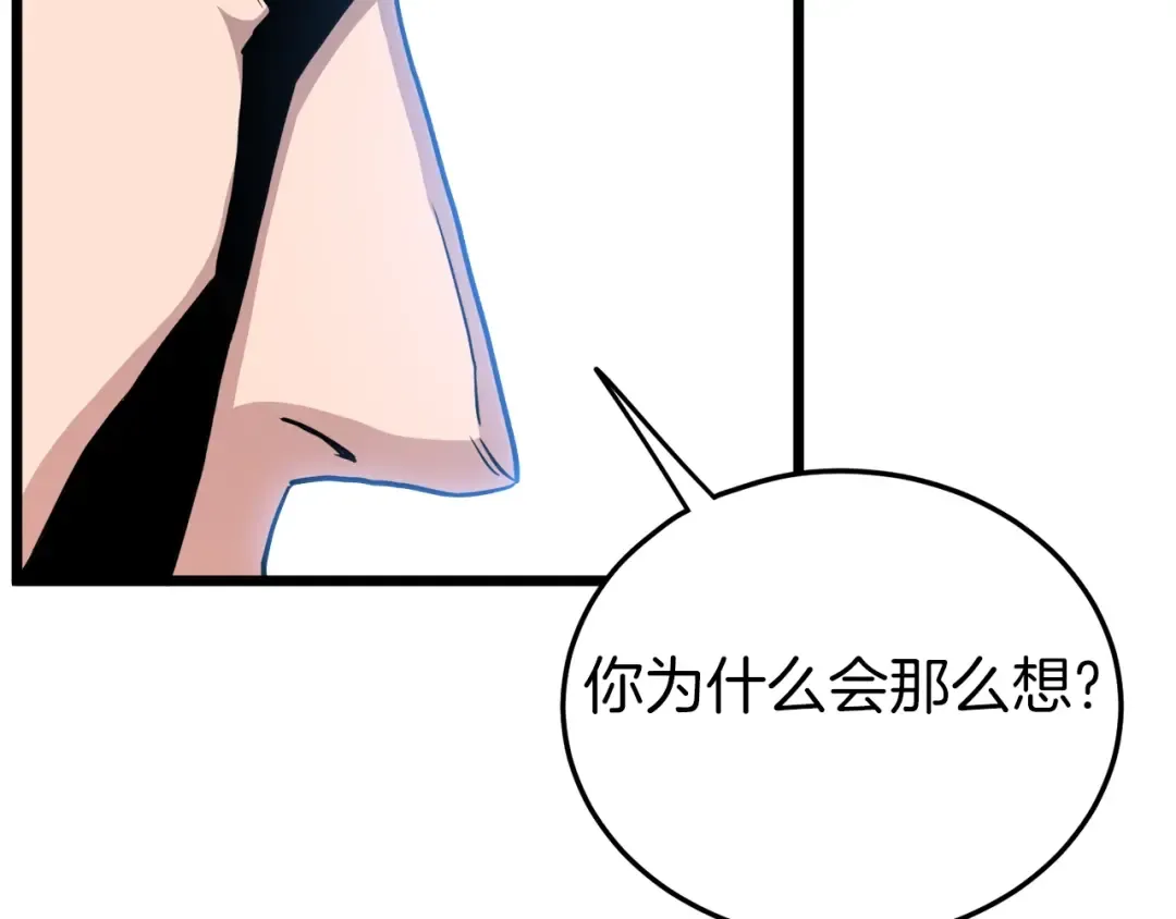 第90话 第三方势力 第54页
