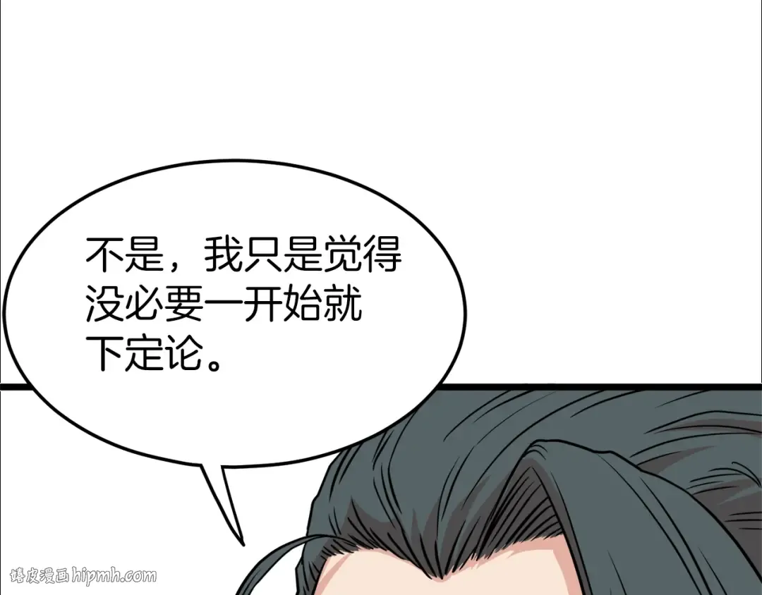 第90话 第三方势力 第56页