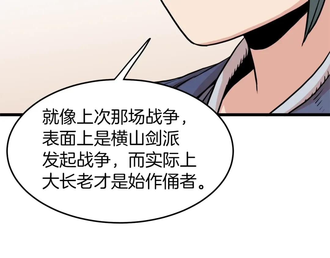 第90话 第三方势力 第58页