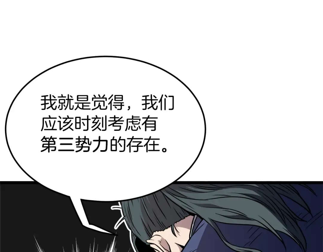 第90话 第三方势力 第59页