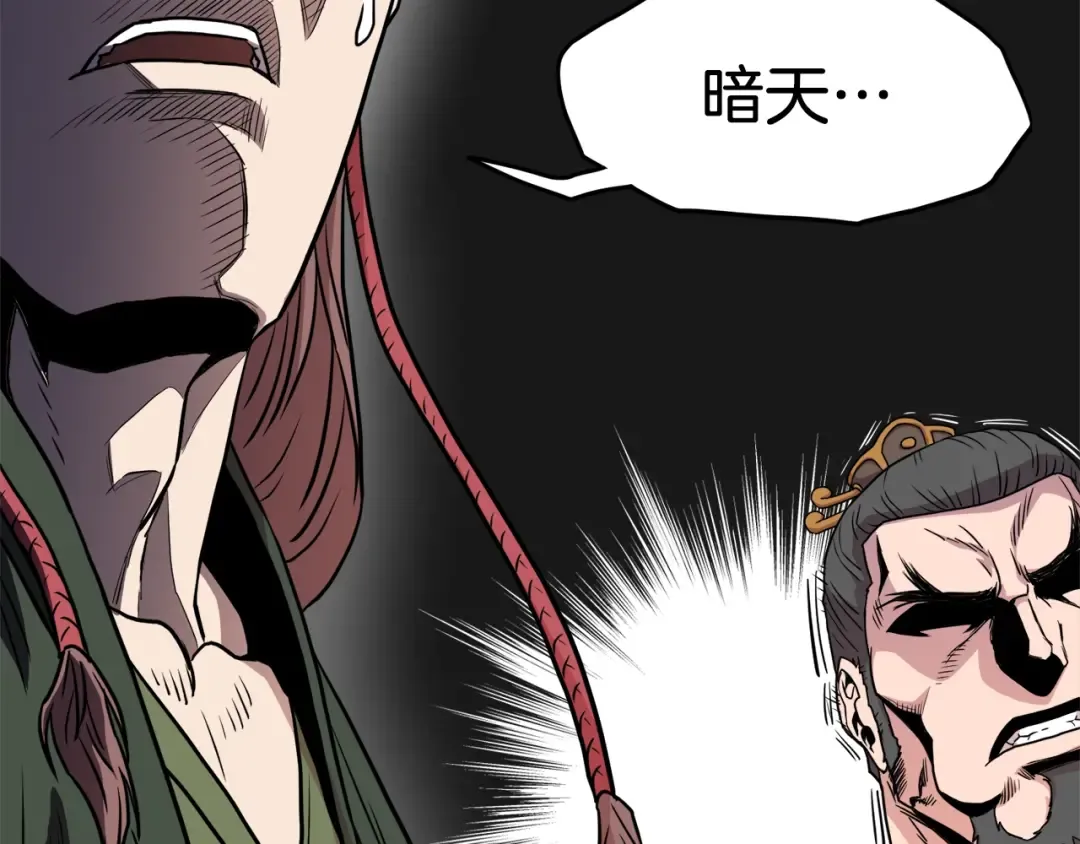 第90话 第三方势力 第63页