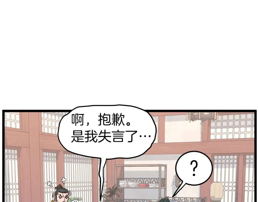 第90话 第三方势力 第66页