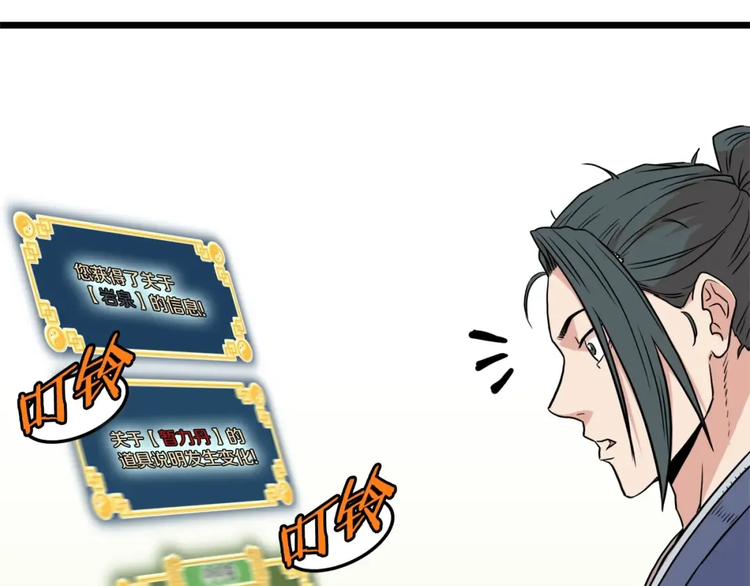 第90话 第三方势力 第69页