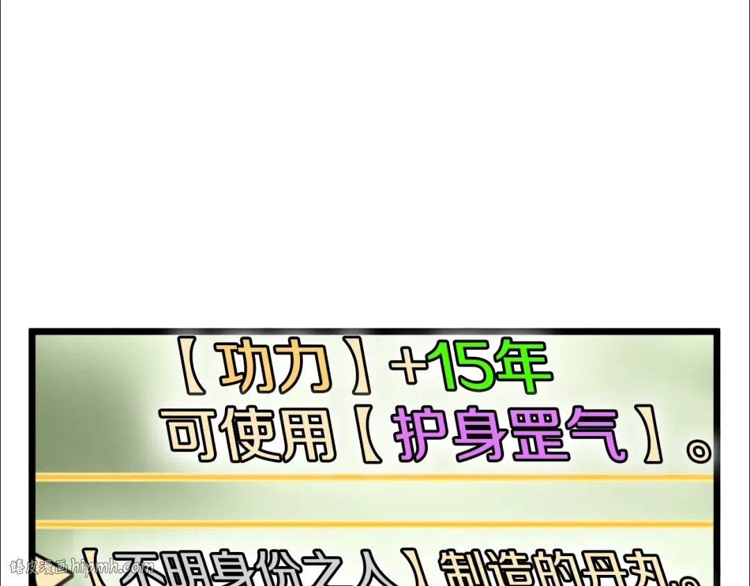 第90话 第三方势力 第72页