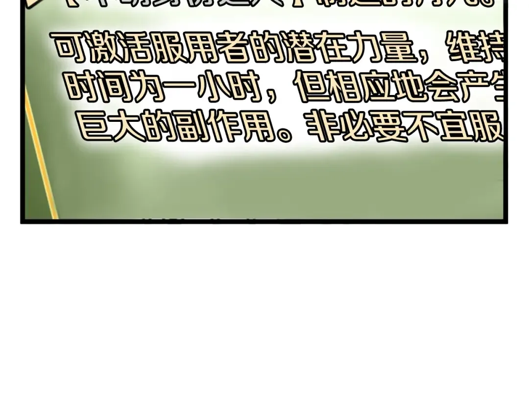 第90话 第三方势力 第73页