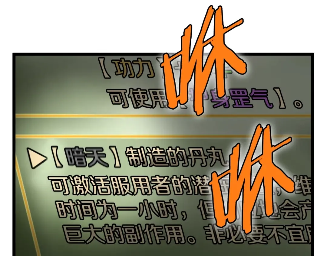 第90话 第三方势力 第74页