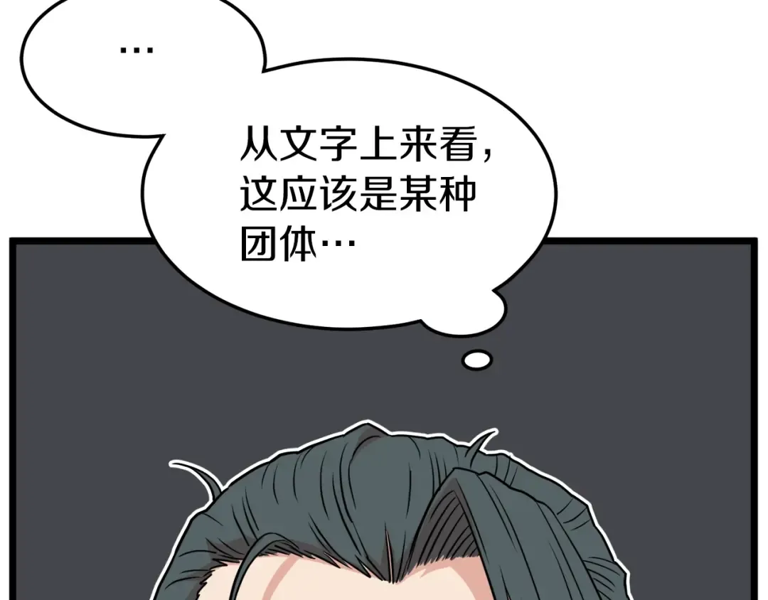 第90话 第三方势力 第76页