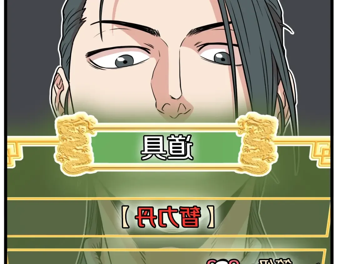 第90话 第三方势力 第77页