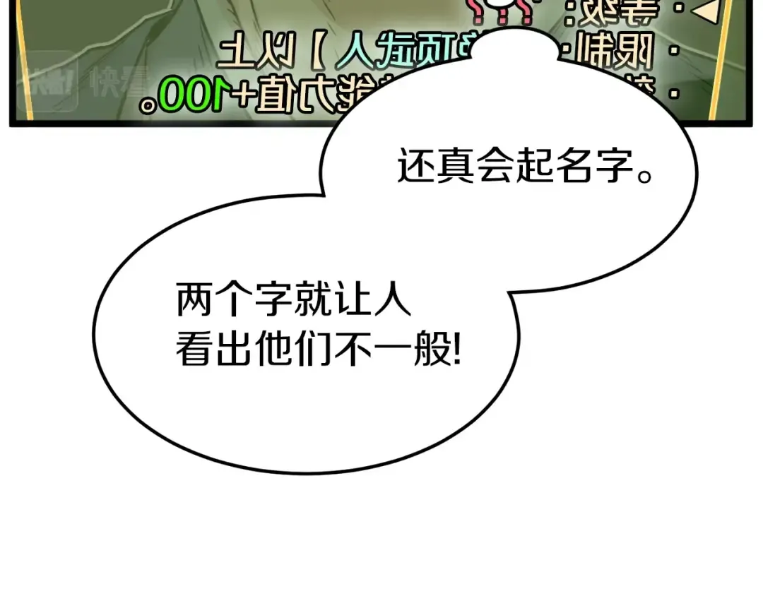 第90话 第三方势力 第78页