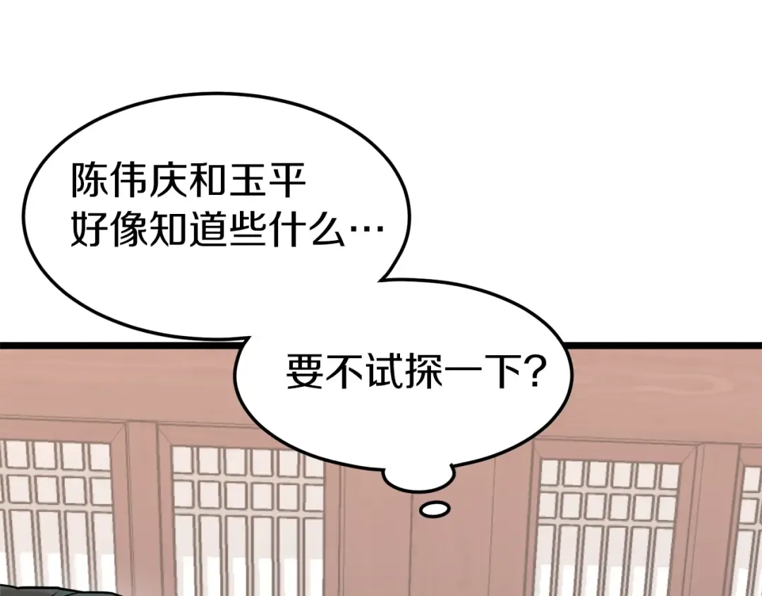第90话 第三方势力 第79页