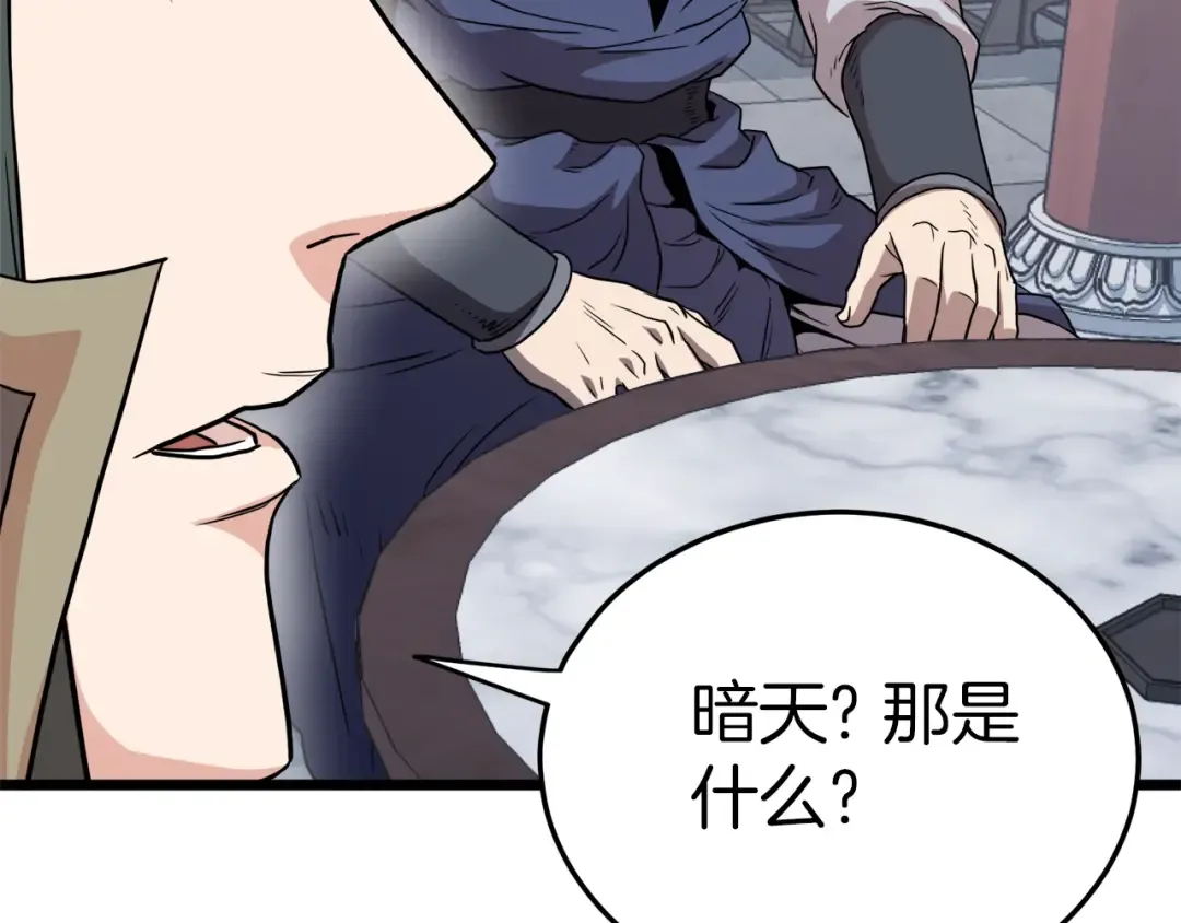 第90话 第三方势力 第81页