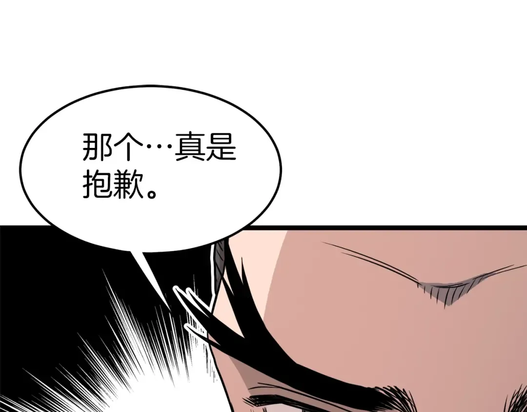 第90话 第三方势力 第83页