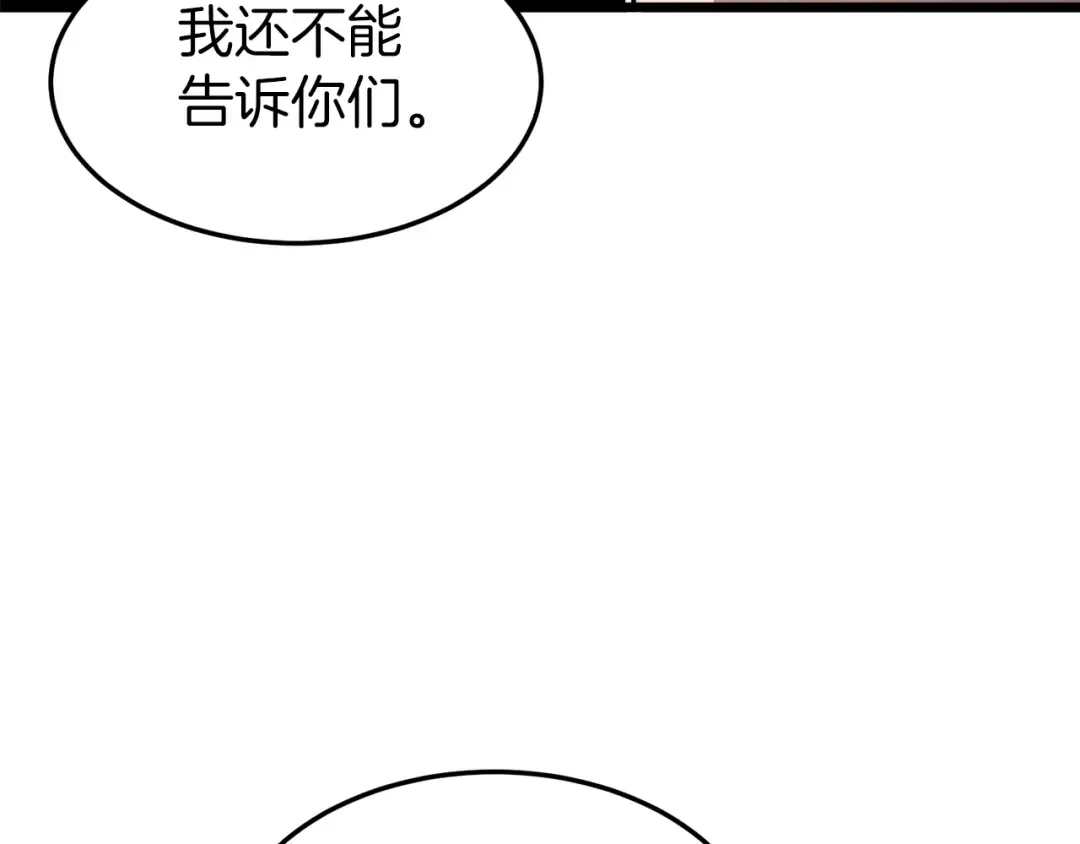 第90话 第三方势力 第85页