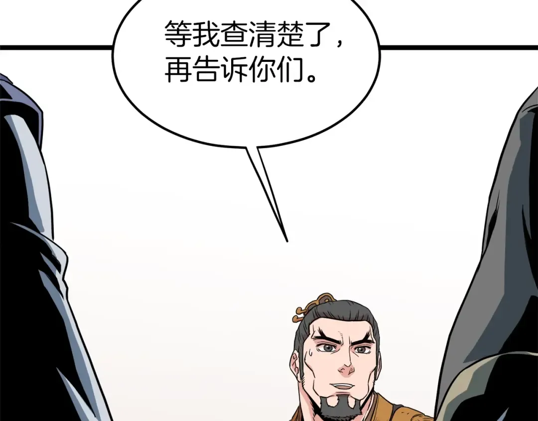 第90话 第三方势力 第86页