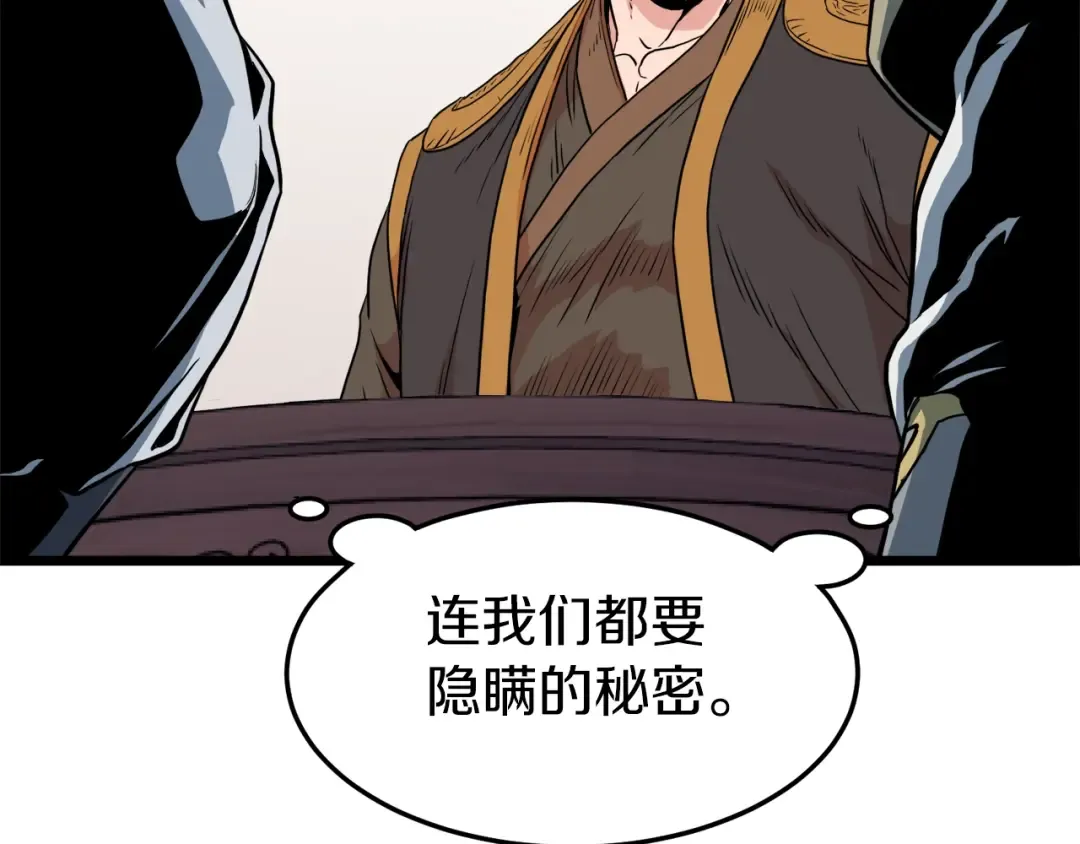第90话 第三方势力 第87页