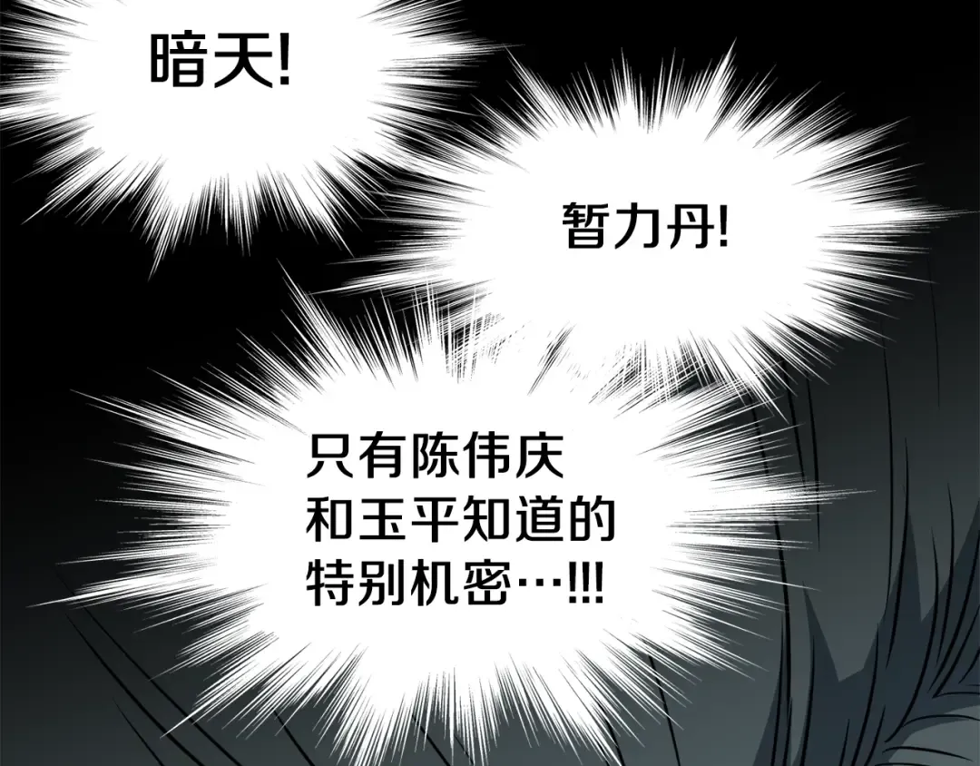第90话 第三方势力 第89页