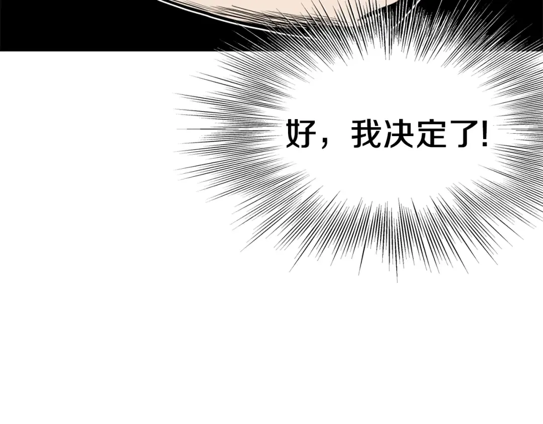 第90话 第三方势力 第91页